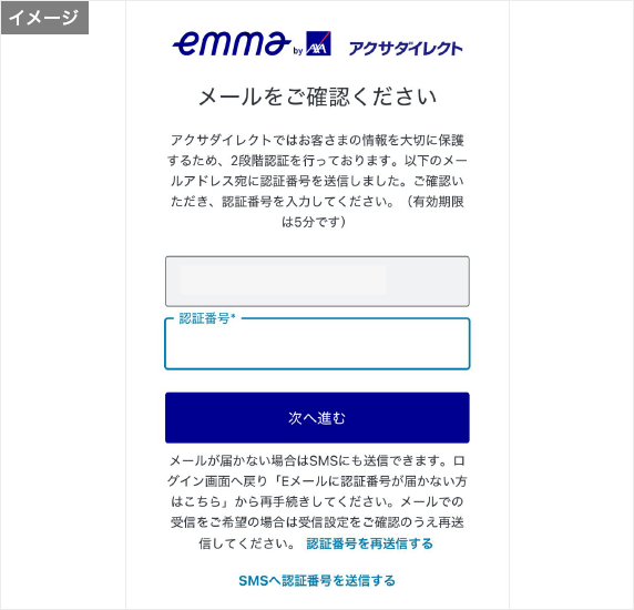 メールに送られた認証番号を確認するためメールを開くと、ログインし
