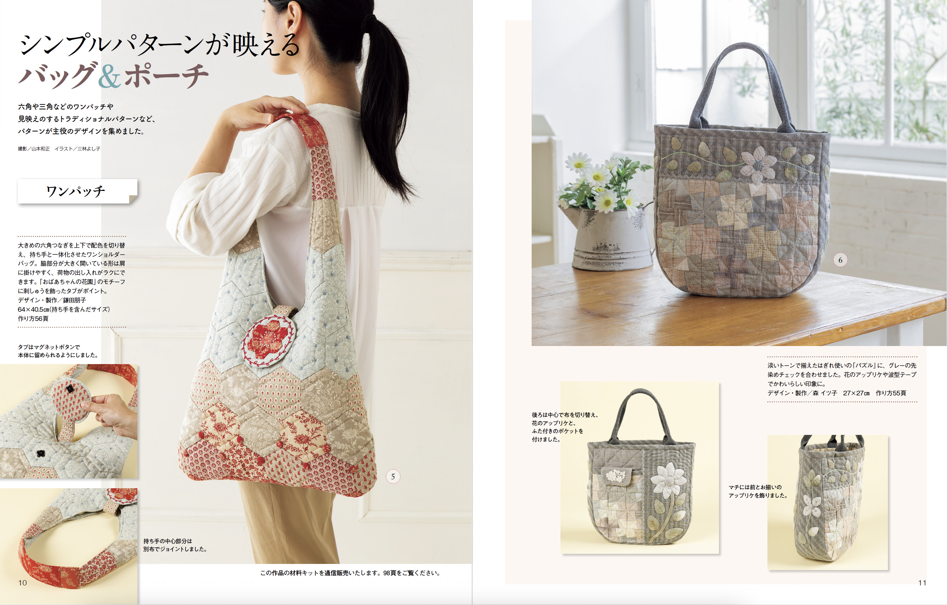 パッチワーク教室特別号 伝統パターンで作る暮らしに寄り添うキルト