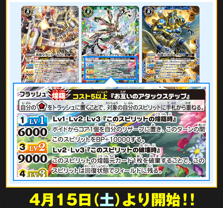 6属性煌臨キャンペーン - キャンペーン｜Battle Spirits バトル