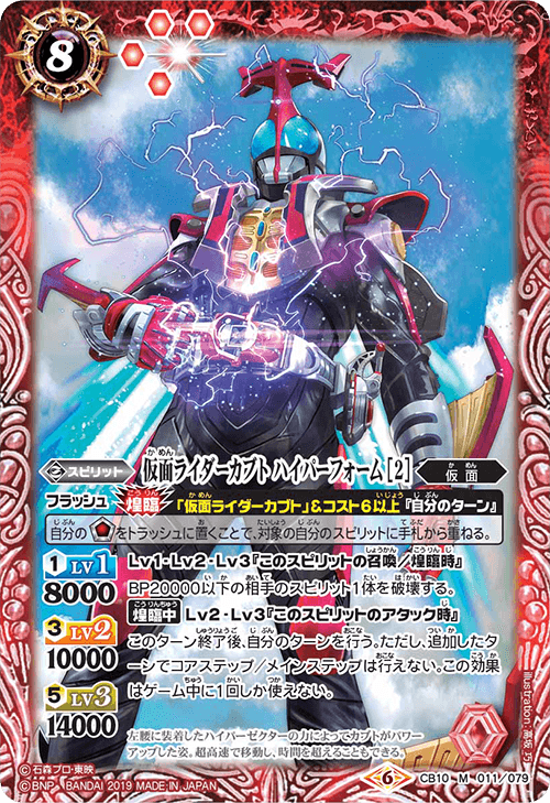 CB10]コラボブースター 仮面ライダー 開戦！ライダーウォーズ - 商品