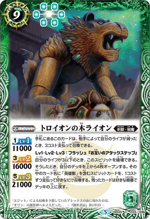 BS45]神煌臨編 第2章 蘇る究極神 - 商品情報｜Battle Spirits バトル