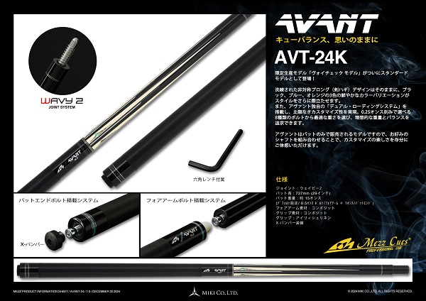 AVANT | ビリヤード用品・キュー販売のベル インターナショナル