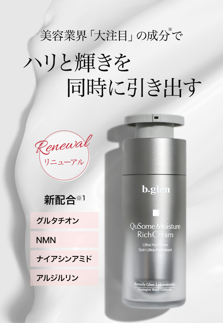 QuSomeモイスチャーリッチクリーム スペシャルページ | スキンケア