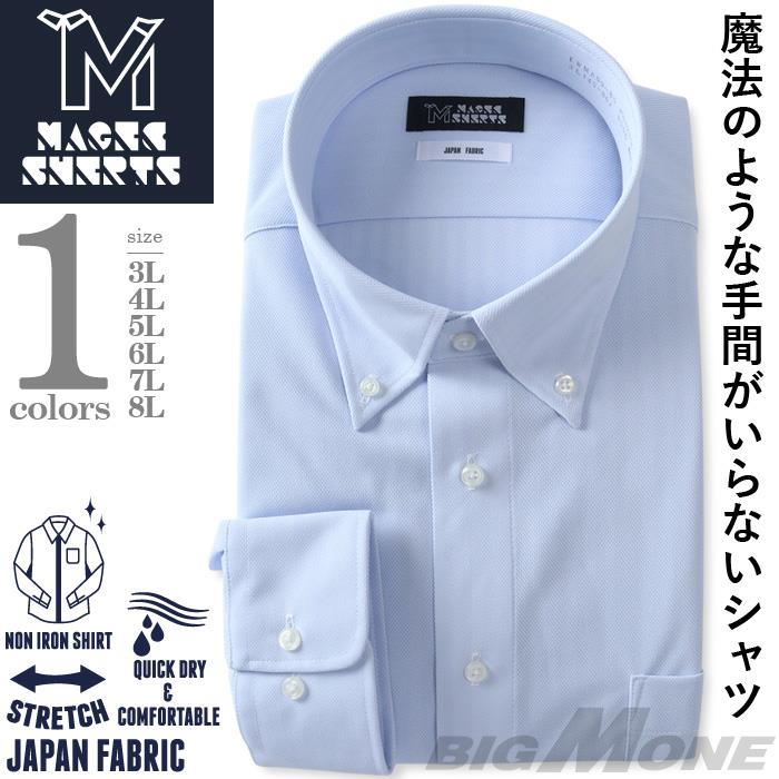 大きいサイズと大きい服のメンズ通販【ビッグエムワン】お手入れ簡単