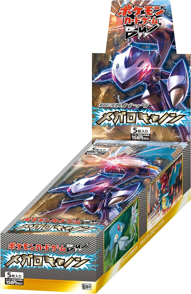 ポケモンカードゲームBW 拡張パック メガロキャノンBOX【未開封】［BW9