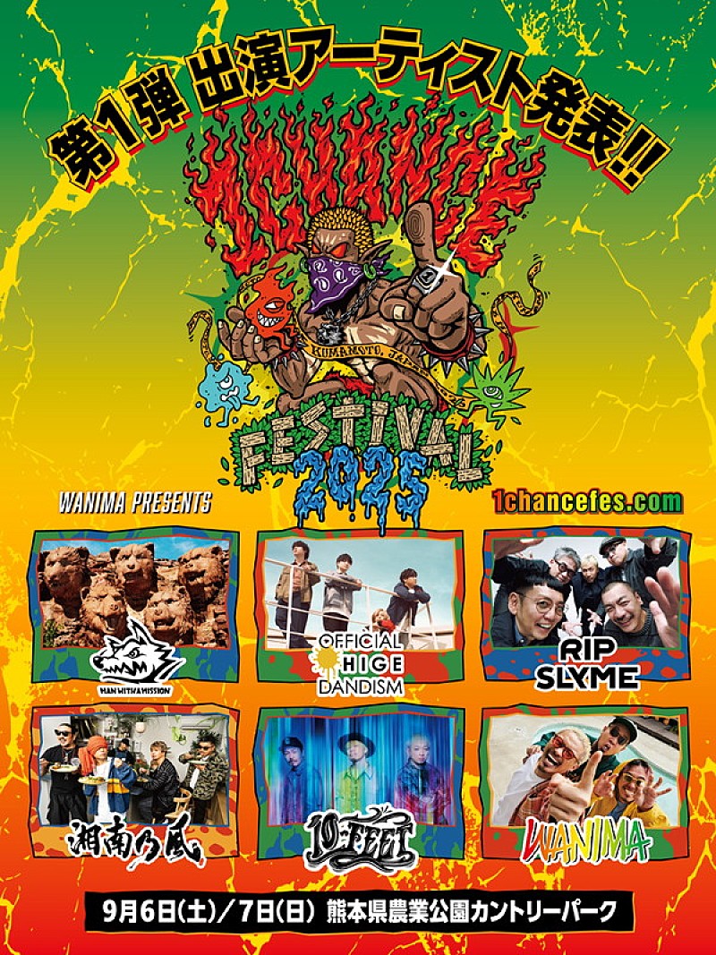 WANIMA主催【1CHANCE FESTIVAL 2025】、マンウィズ／ヒゲダン／RIP