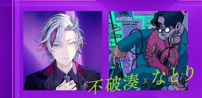インタビュー＞にじさんじ・不破湊×なとり、対談で解き明かす意外な