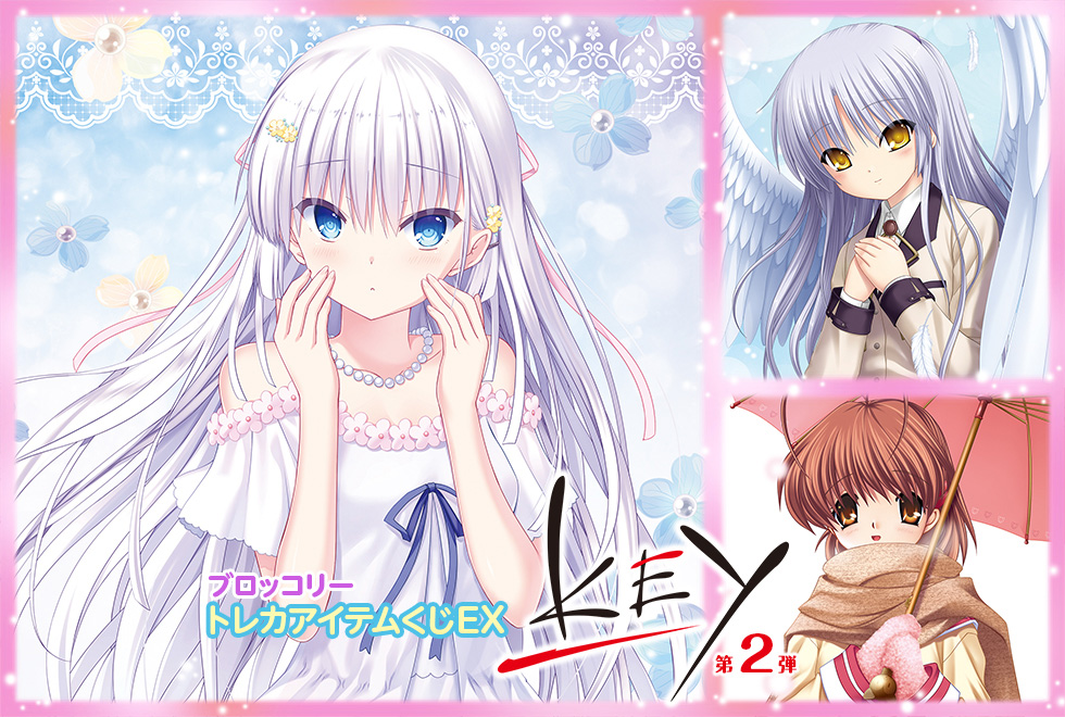 ブロッコリートレカアイテムくじEX「Key」第2弾｜ブロッコリートレカ