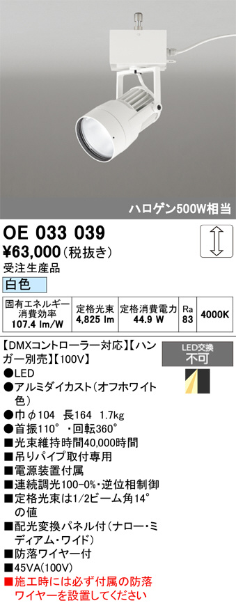 OE033039(オーデリック) 商品詳細 ～ 照明器具・換気扇他、電設資材