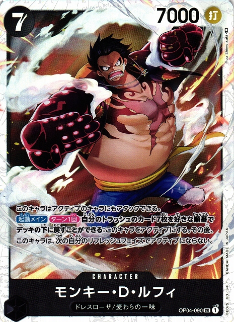 OP】※プレイ用特価品※モンキー・D・ルフィ【SR】OP04-090ONE PIECE