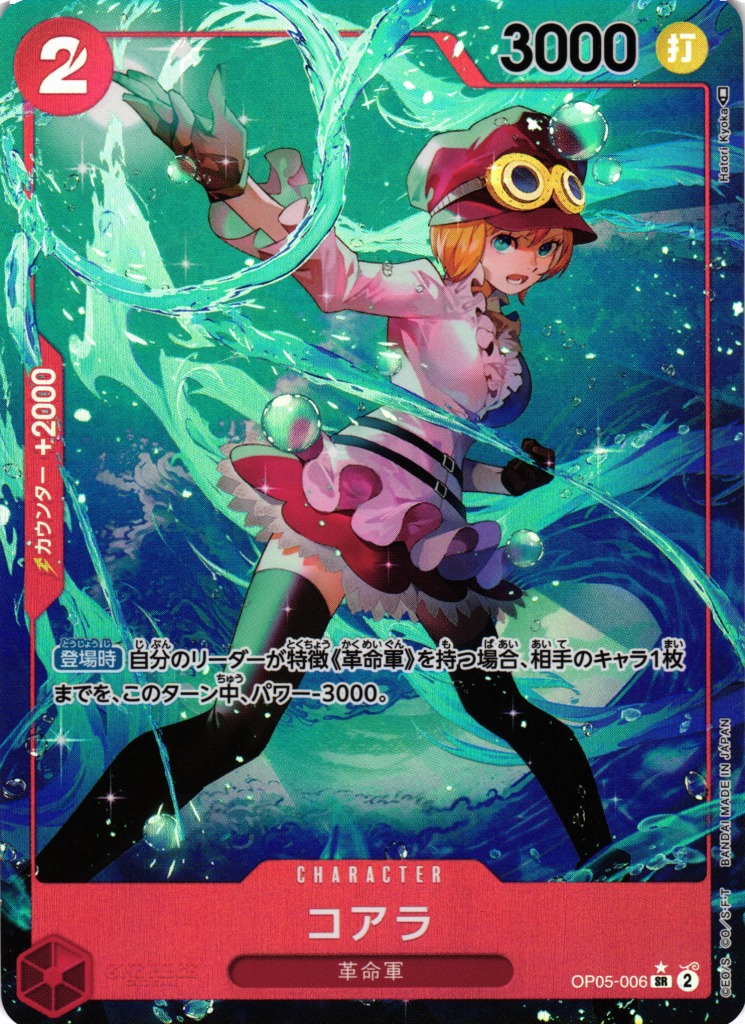 OP】コアラ【SR/パラレル:☆】OP05-006ONE PIECE CARD GAME ワンピース