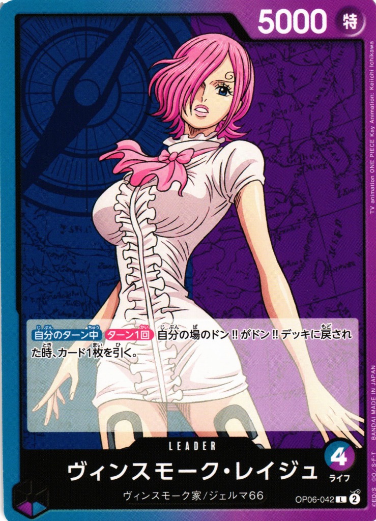 OP】ヴィンスモーク・レイジュ【L】OP06-042ONE PIECE CARD GAME