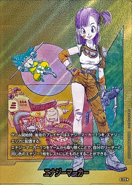 ドラゴンボール フュージョンワールド エナジーマーカー E-79 金 25巻