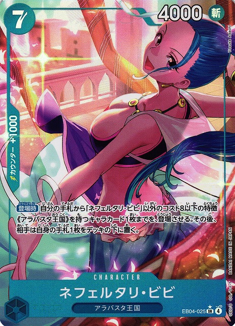 OP】ネフェルタリ・ビビ【SR/パラレル:☆】EB04-025 - C-labo OnlineShop