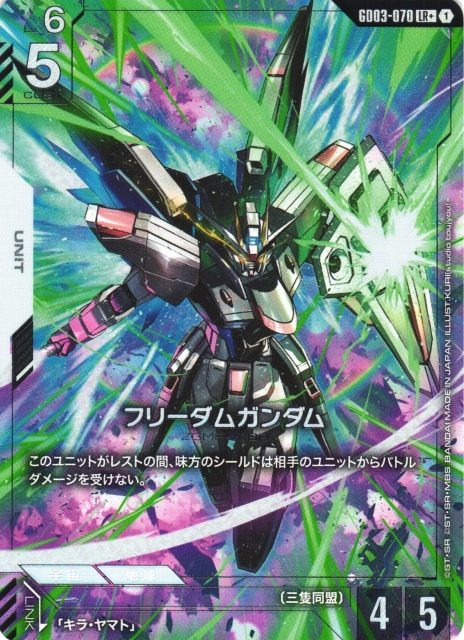 ガンダム】フリーダムガンダム〔パラレル〕【LR+】GD03-070〈1〉 - C