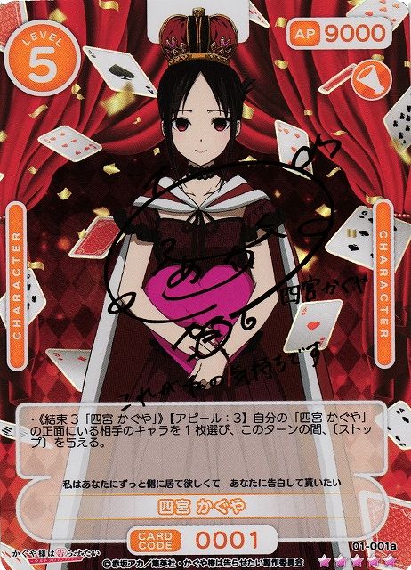 オシカ】四宮 かぐや(サイン)【☆5】[かぐや様]01-001aOSICA - 通販は