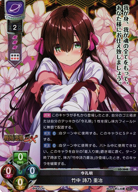 LO】今孔明 竹中 詩乃 重治【SR】LO-3848Lycee Overture - 通販は