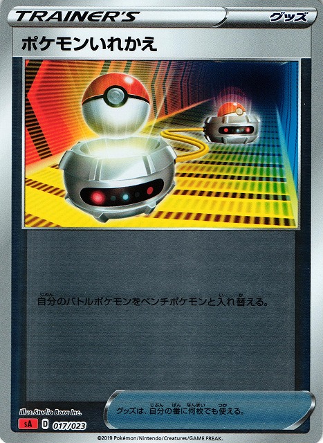 ポケカ】ポケモンいれかえ【ミラー】SA炎 017/023ポケモンカードゲーム