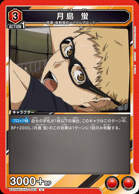 ハイキュー バボカ サイン 月島蛍 HV-03-051 レア】ハイキュー バボカ