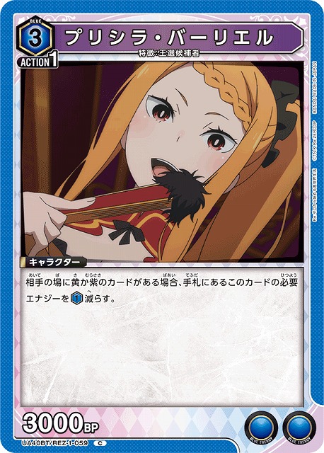 UA】プリシラ・バーリエル【C】UA40BT/REZ-1-059 - C-labo OnlineShop