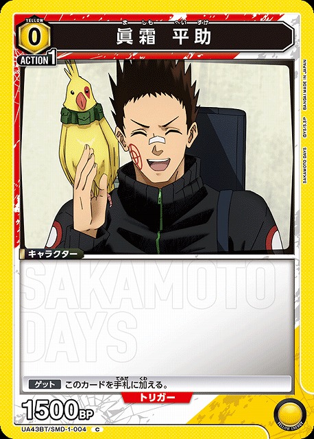 UA】眞霜 平助【C】UA43BT/SMD-1-004 - C-labo OnlineShop