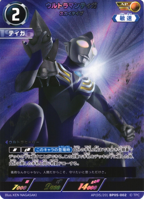 UCG】ウルトラマンティガ スカイタイプ【AP】(05/20) BP05-002 - C