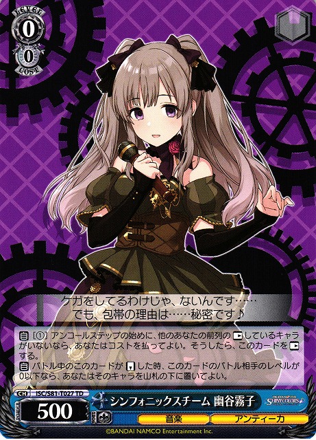 WS】シンフォニックスチーム 幽谷霧子【TD】ISC/S81-T027ヴァイス