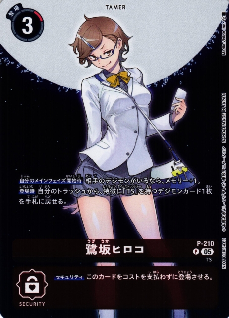 DIG】鷲坂ヒロコ(BT23収録)【P】P-210〈05〉 - C-labo OnlineShop