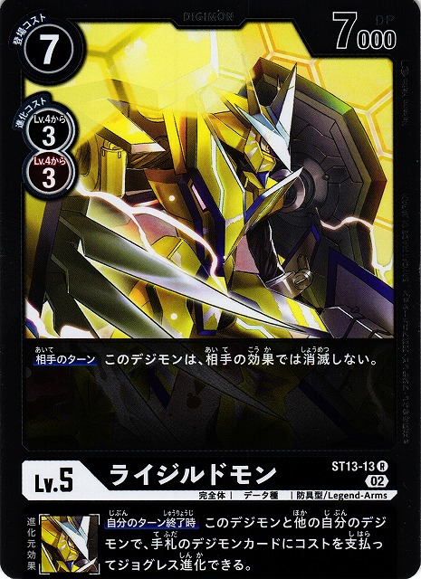 DIG】ライジルドモン【R】ST13-13〈02〉デジモンカードゲーム - 通販は