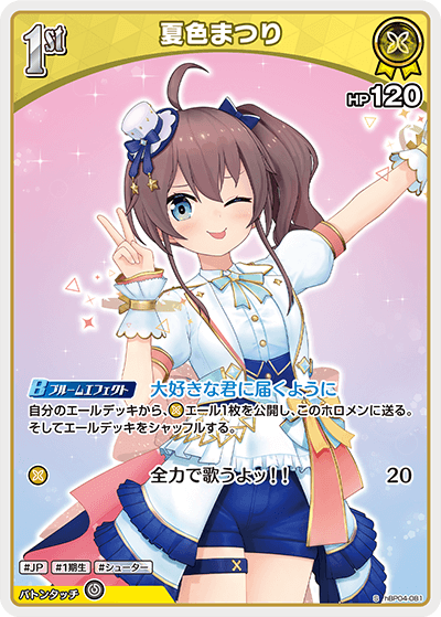 ホロカ】夏色まつり【S】hBP04-081 - C-labo OnlineShop