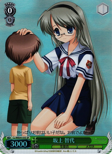 WS】坂上 智代(foil)【SP(R)】CL/WE04-05Sヴァイスシュヴァルツ