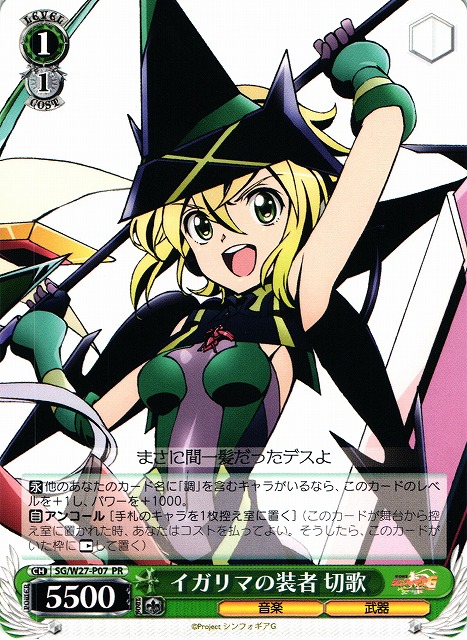 WS】イガリマの装者 切歌【PR】SG/W27-P07ヴァイスシュヴァルツ