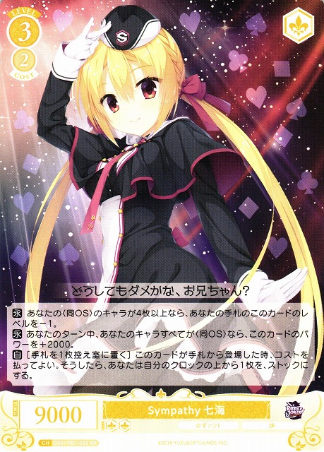 ヴァイスシュヴァルツロゼ レヴィ9 七海 SEC サイン ゆずソフト