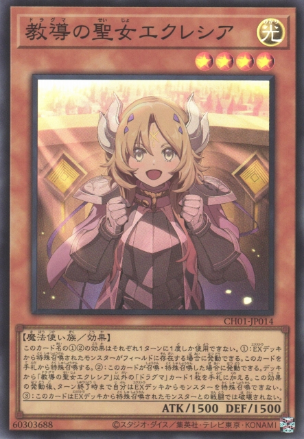 遊戯】教導の聖女エクレシア【スーパー/効果】CH01-JP014 - C-labo