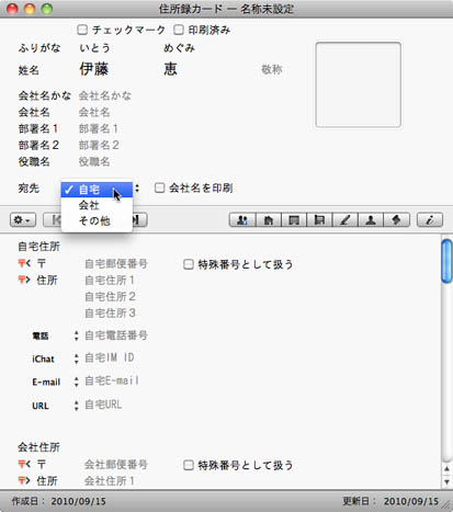 宛名職人Ver.17でのはがきの作成方法