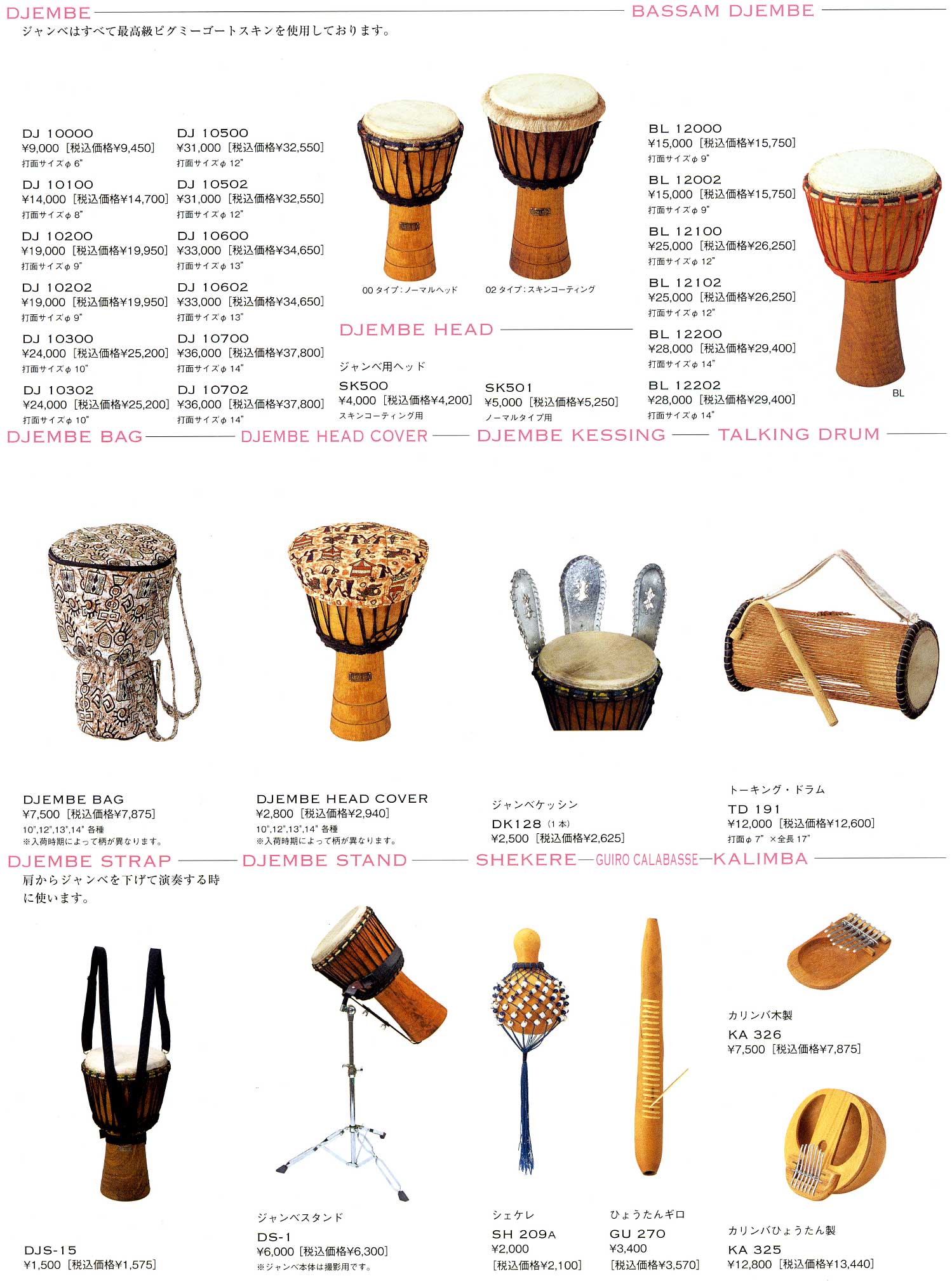 ジェンベの販売～TOCA , TRIBAL BEAT～【ガッキコム】