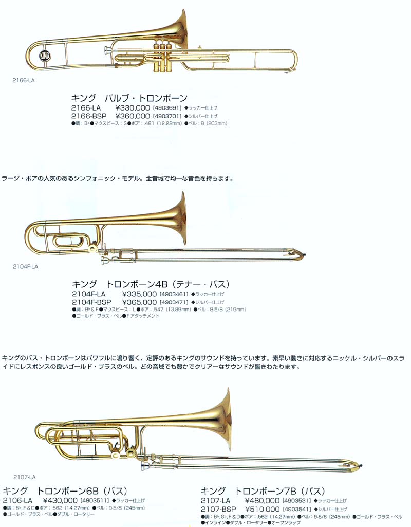 KING キング 606 テナートロンボーン マウスピース付き KING キング