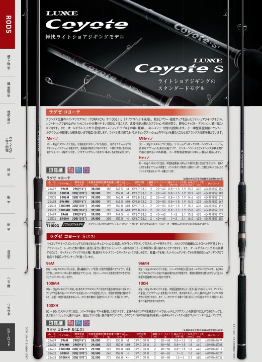 がまかつWebカタログ 竿