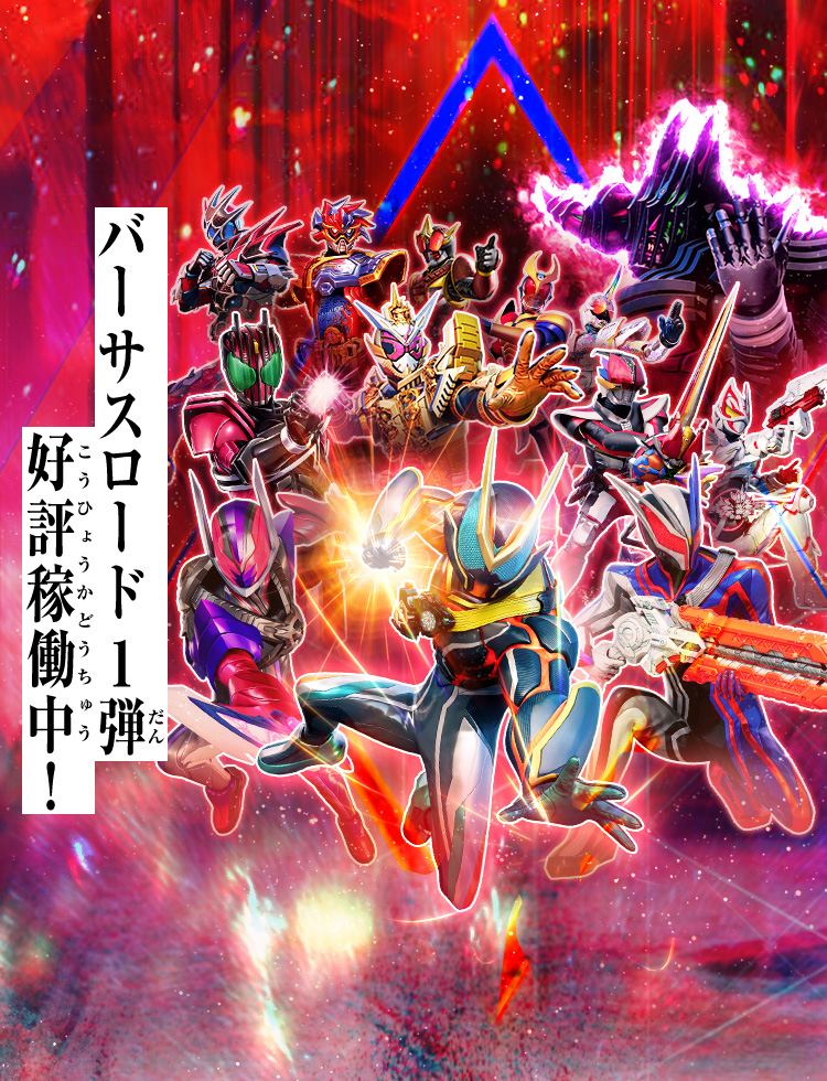 仮面ライダーバトル ガンバレジェンズ : GANBA LEGENDS