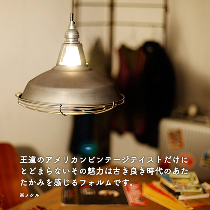 Vintage-style ペンダントライト (L)｜全2色｜照明のライティング