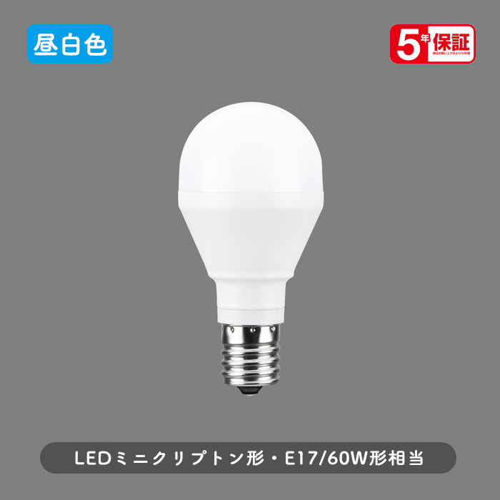 E17口金 ミニクリプトン形 LED電球 | 昼白色 60W相当｜照明の