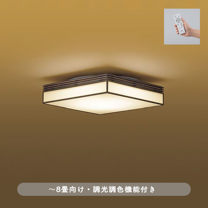 民芸風 シーリングライト 8畳・リモコン式｜照明のライティング