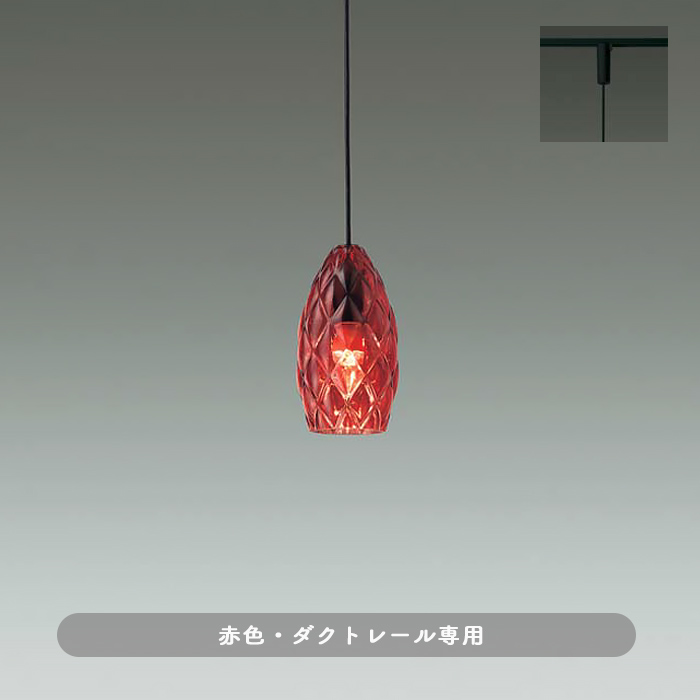 レトロ ガラスペンダントライト・レッド色 ダクトレール用｜照明の