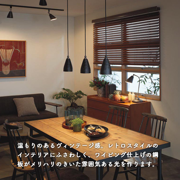 Vintage ペンダント(S) 60W 引掛シーリング式・黒色｜照明の