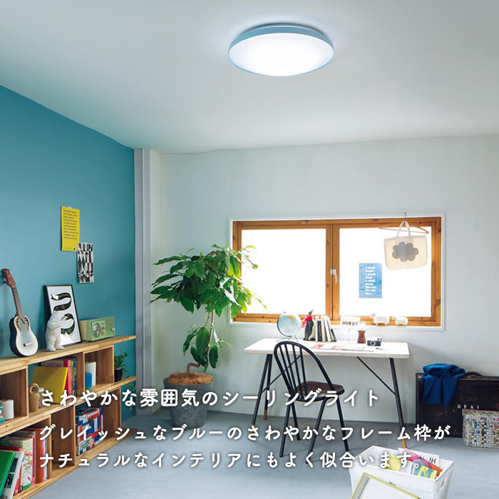 ライトブルー色 こども部屋・学生部屋 シーリングライト・リモコン付 6