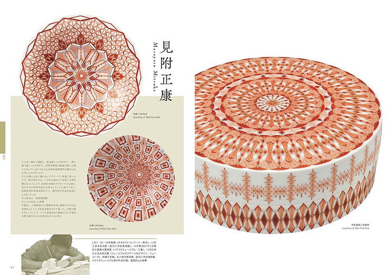 九谷モダン | 芸術新聞社公式サイト