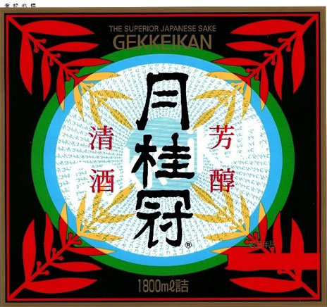 勝利と栄光のシンボル月桂冠｜企業情報｜月桂冠