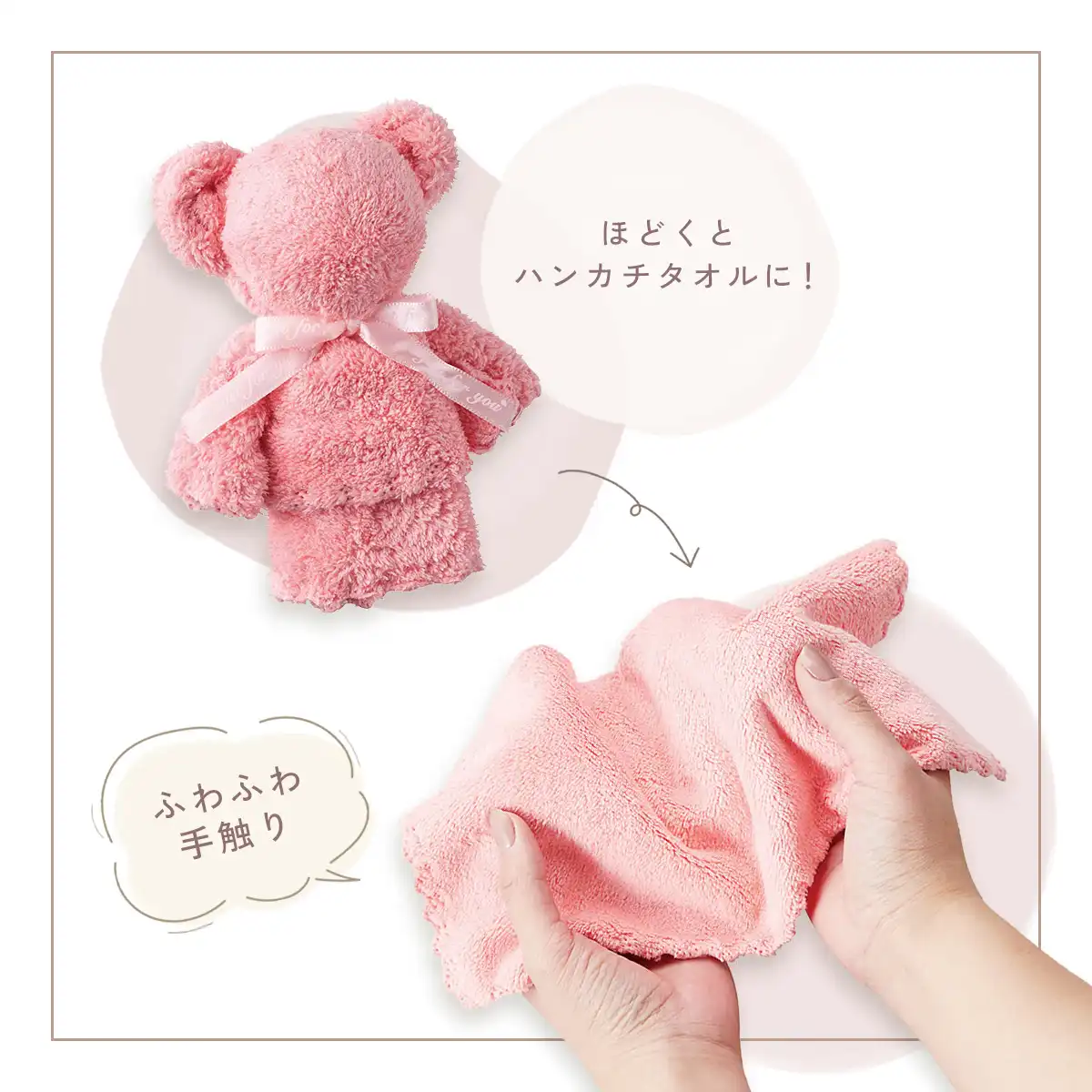 タオルベアー ホワイト・ピンク・ブラウン｜ギフトプラザオンライン
