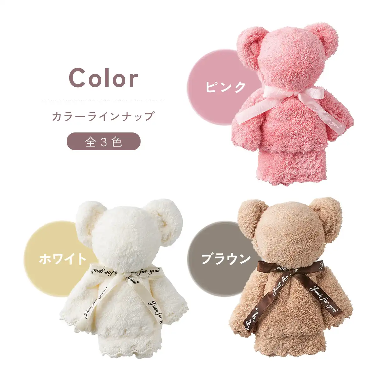 タオルベアー ホワイト・ピンク・ブラウン｜ギフトプラザオンライン