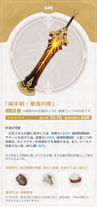 原神】ディシアのモチーフ武器「葦海の標」が待望の会心率両手剣